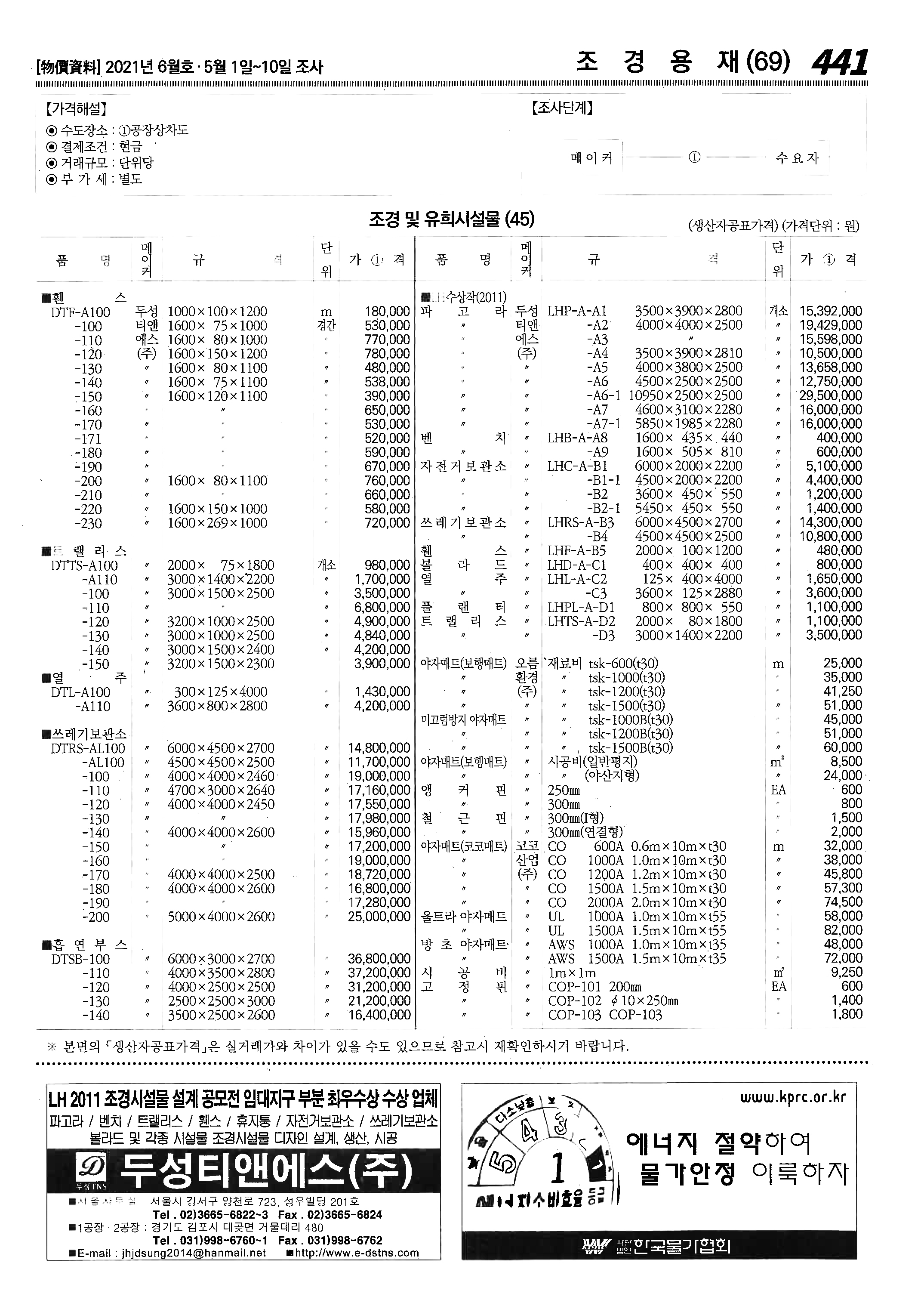 물가자료 2021.06월호-3.jpg