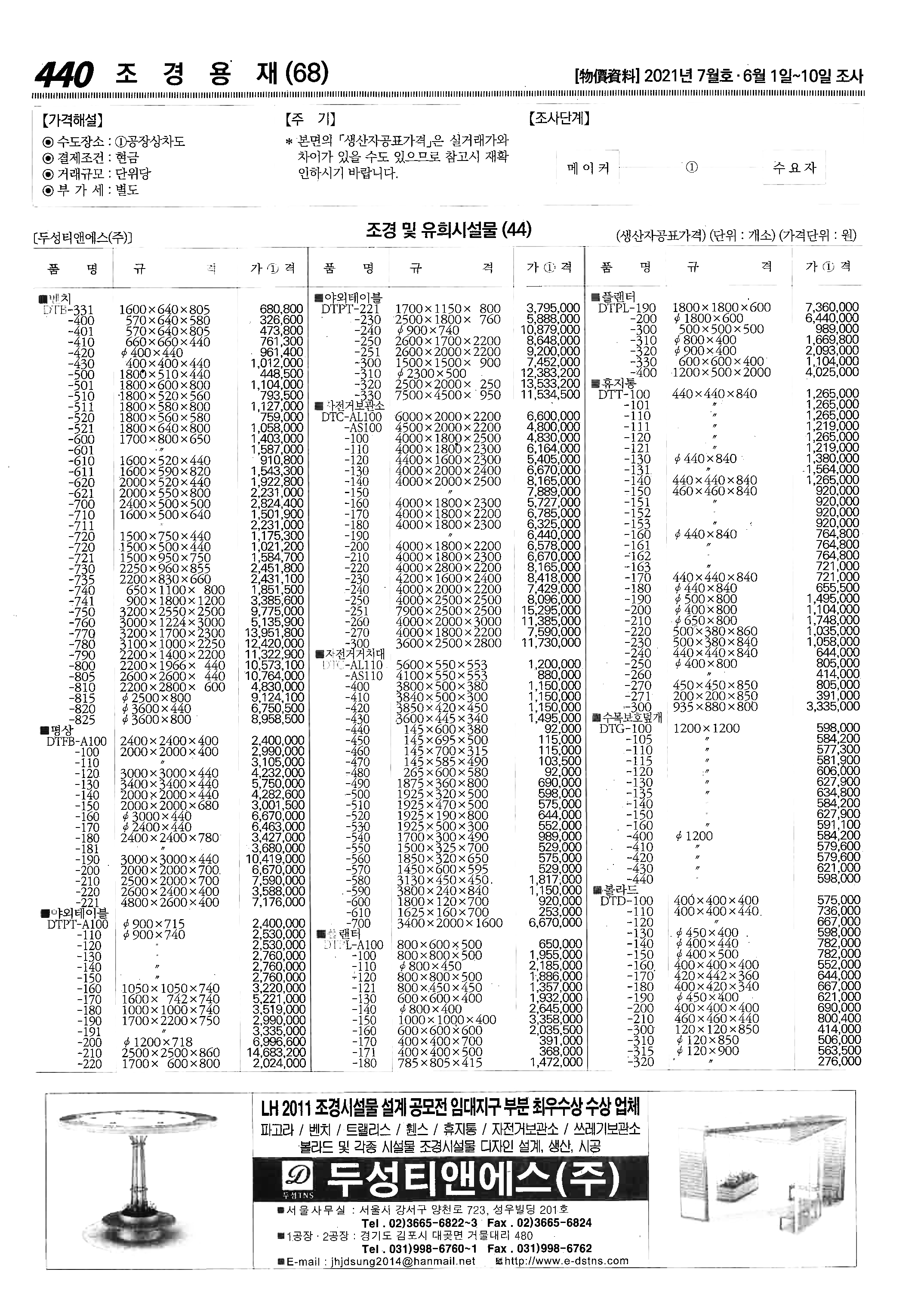 물가자료 2021.07월호-2.jpg