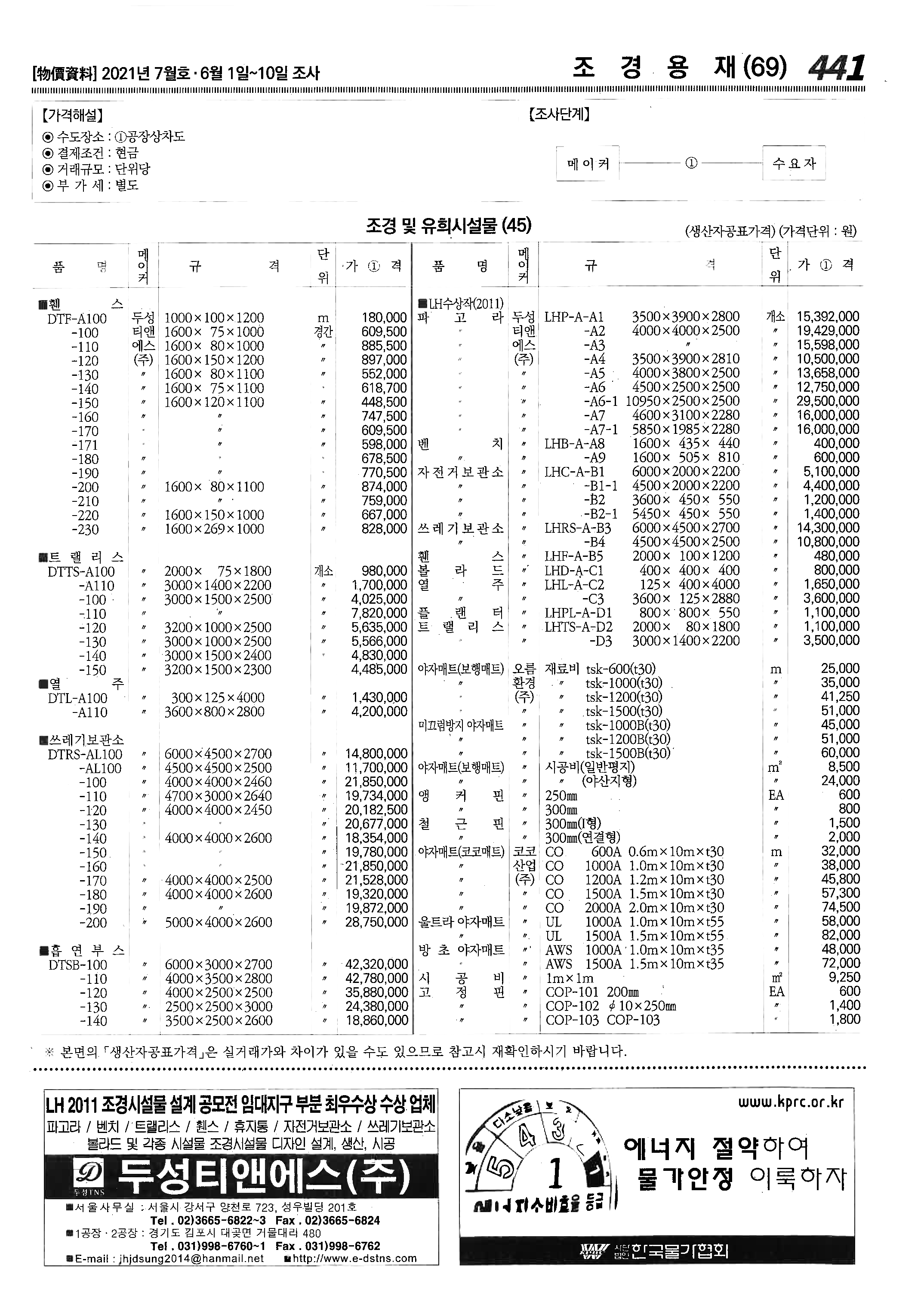 물가자료 2021.07월호-3.jpg