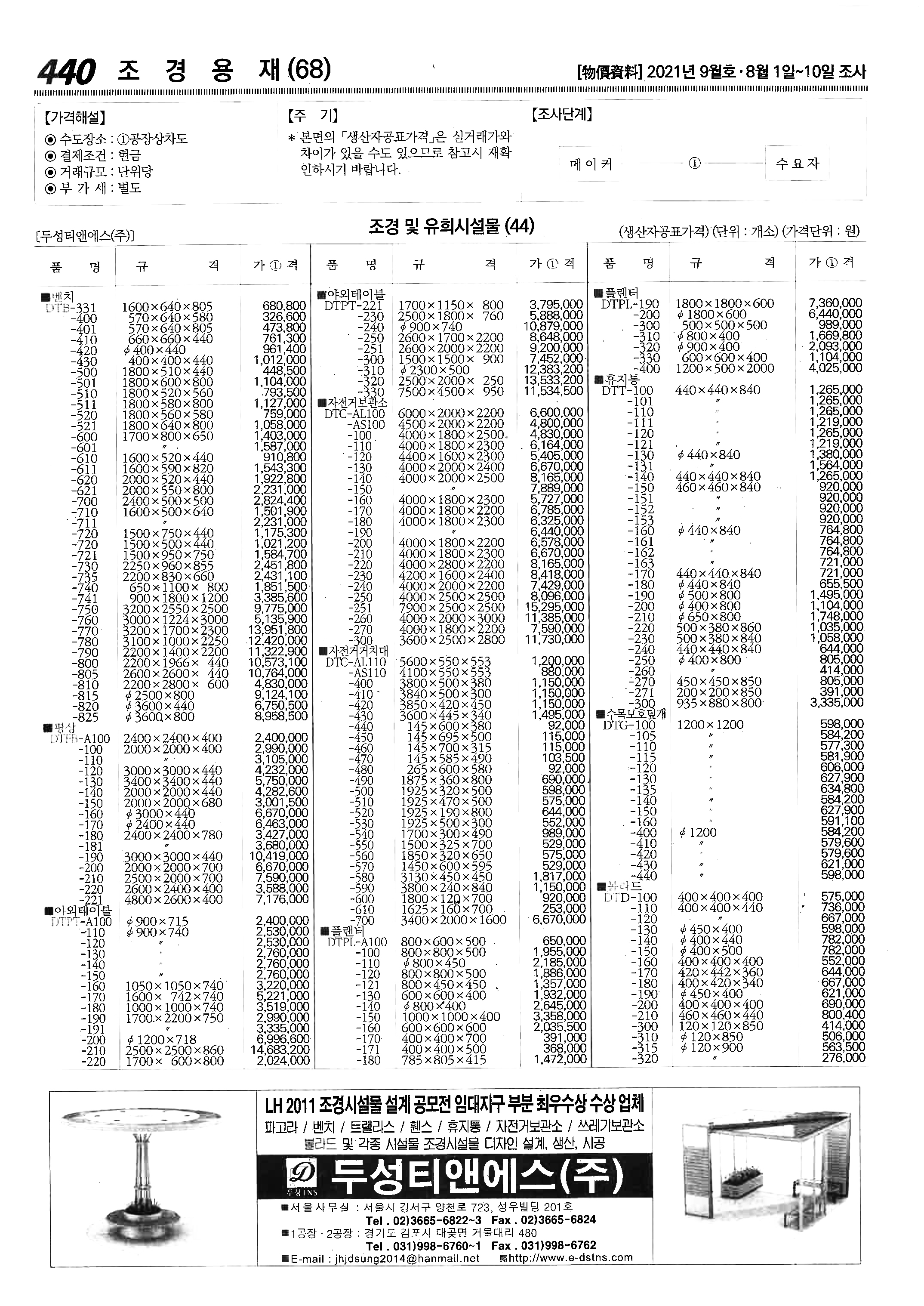 물가자료 2021.09월호-2.jpg