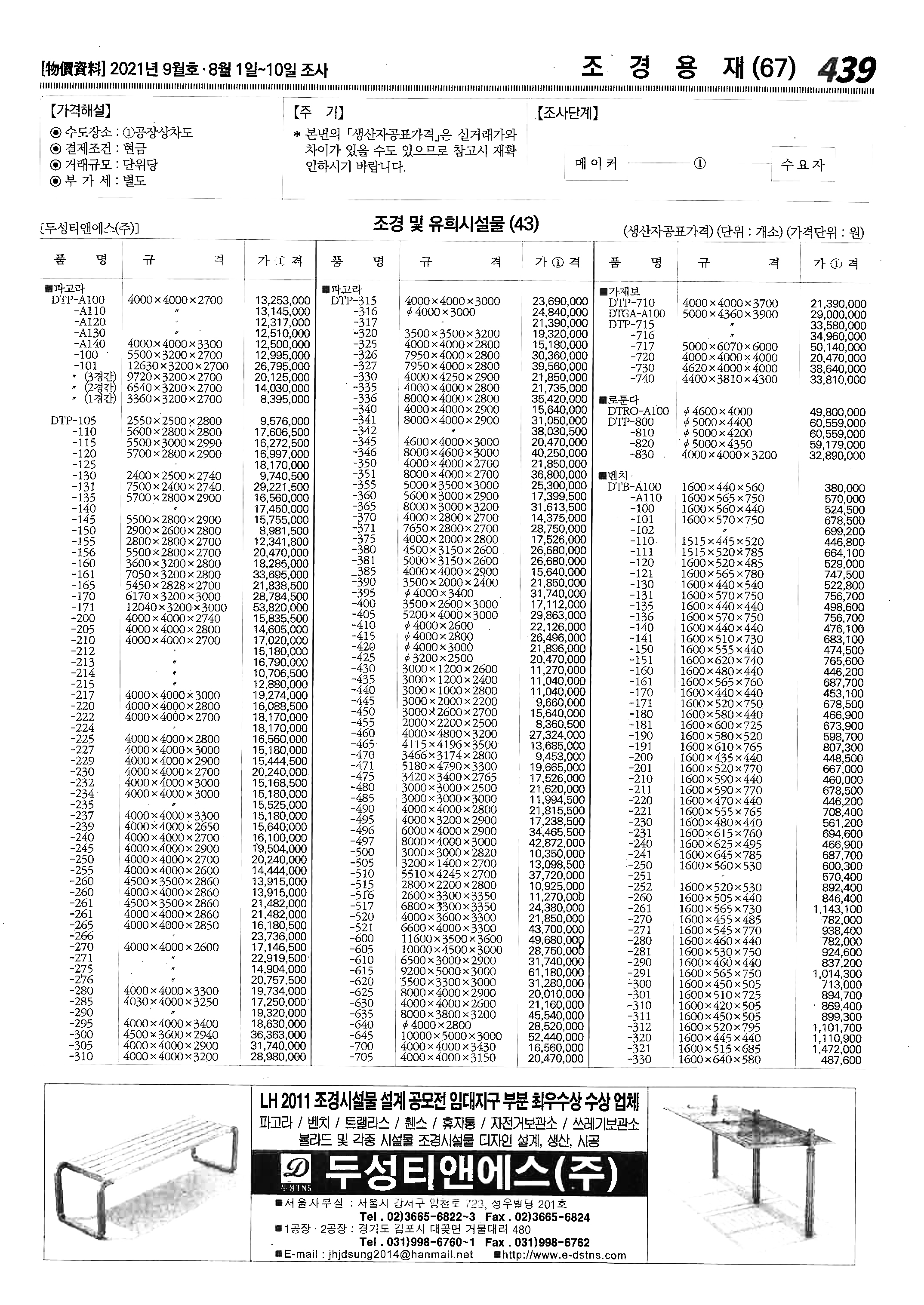 물가자료 2021.09월호-1.jpg