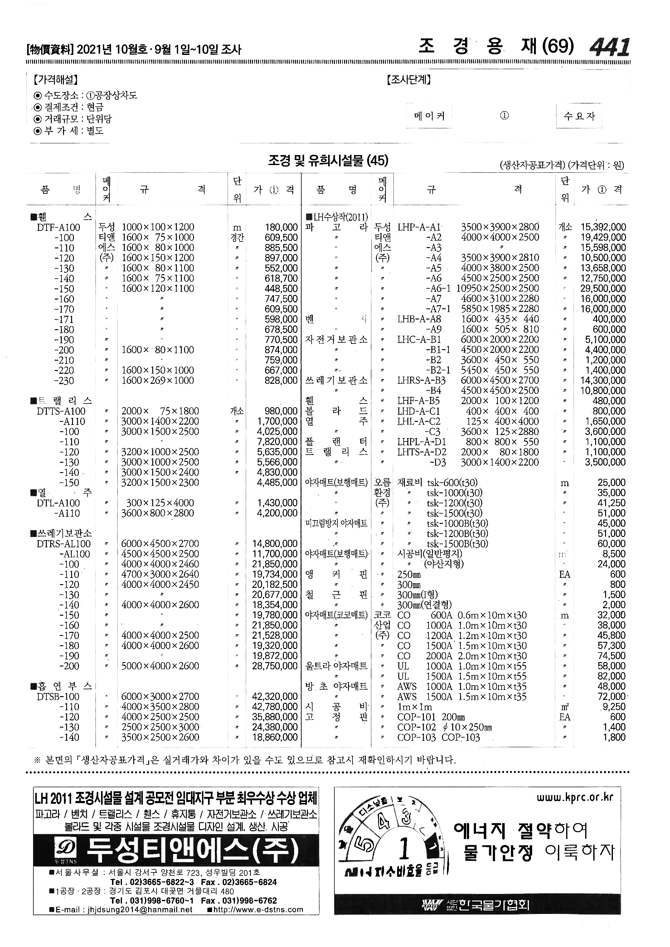 물가자료 2021.10월호-3.jpg