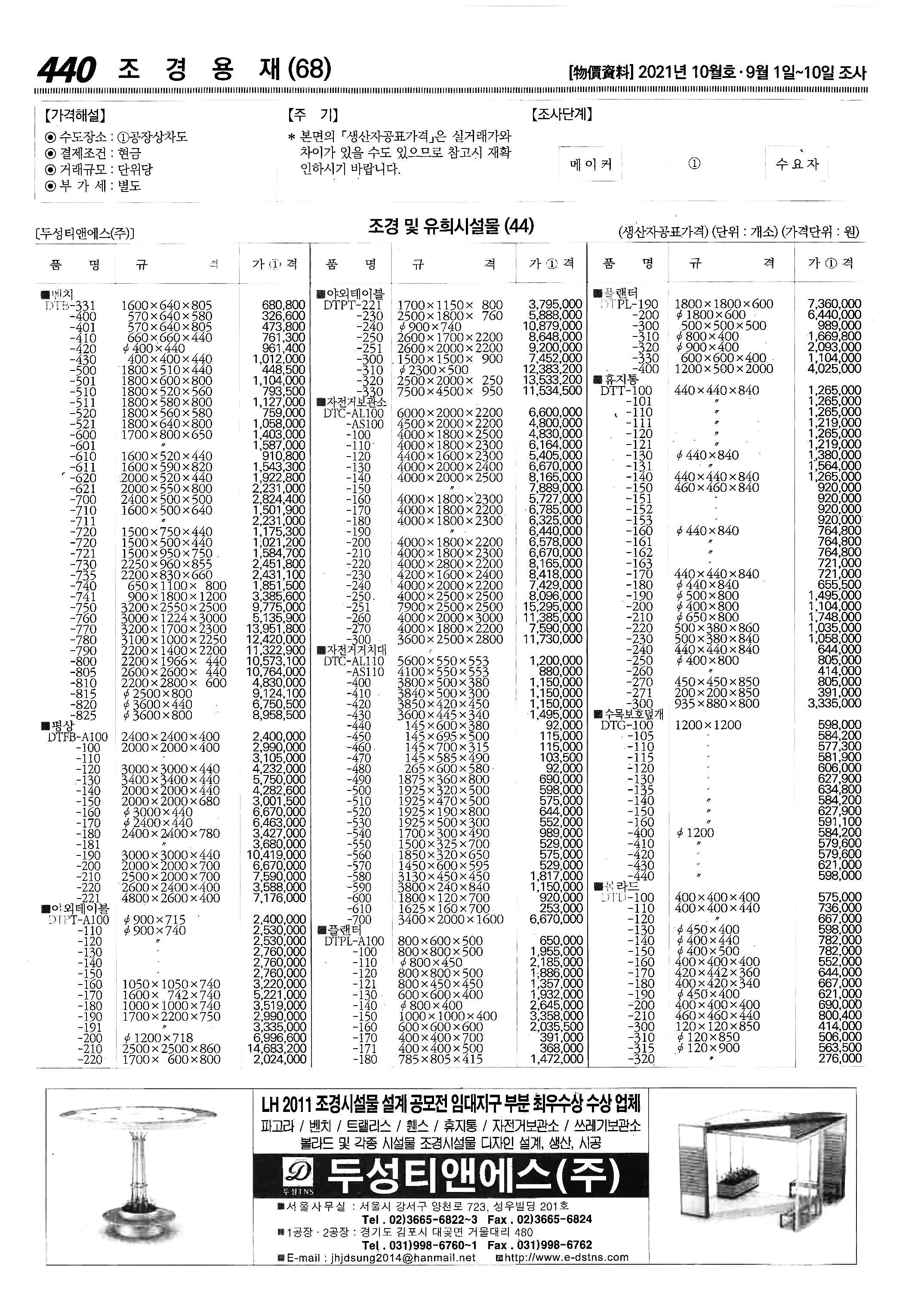 물가자료 2021.10월호-2.jpg