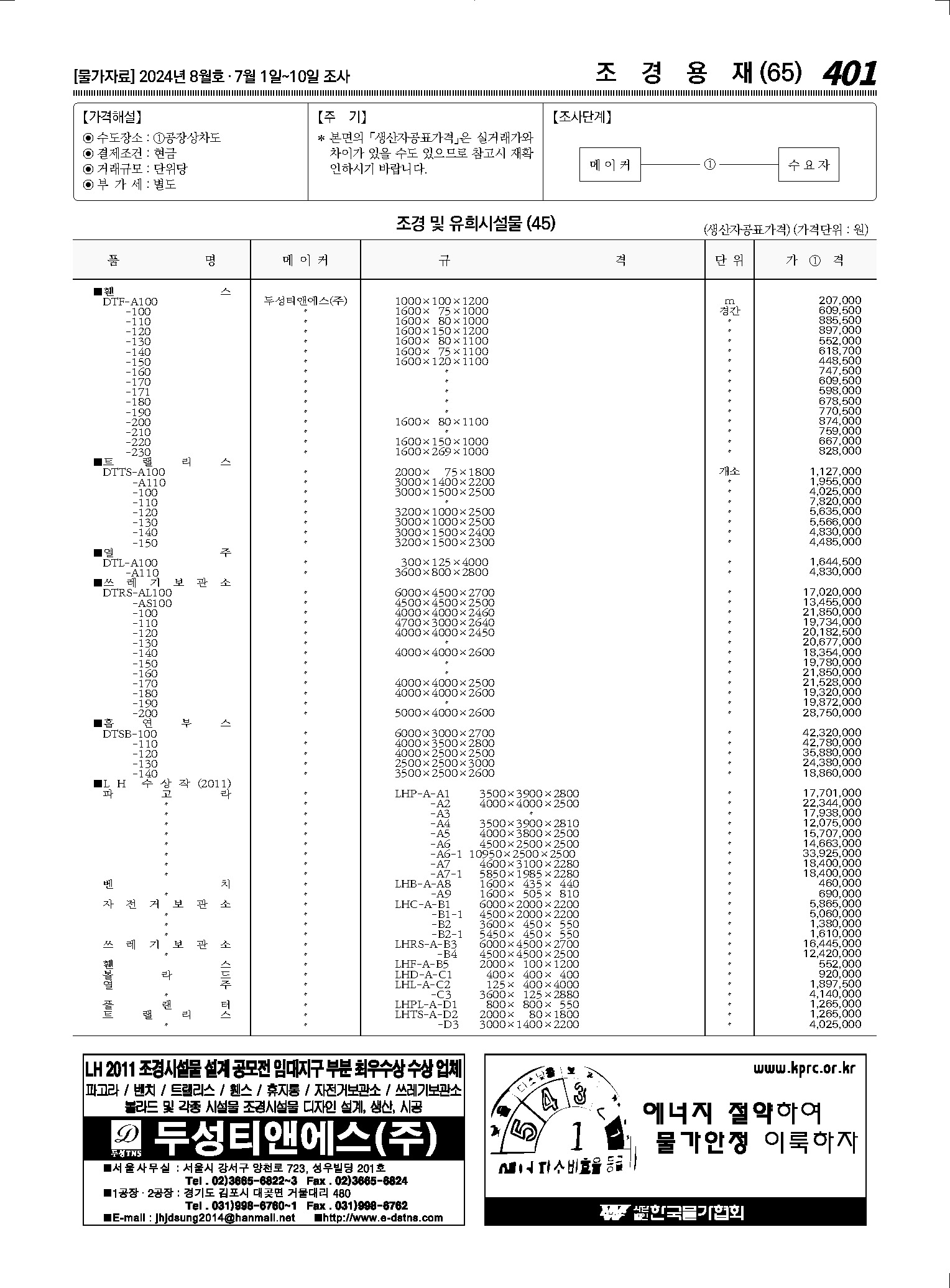 물가자료 2024.08월호-3.jpg