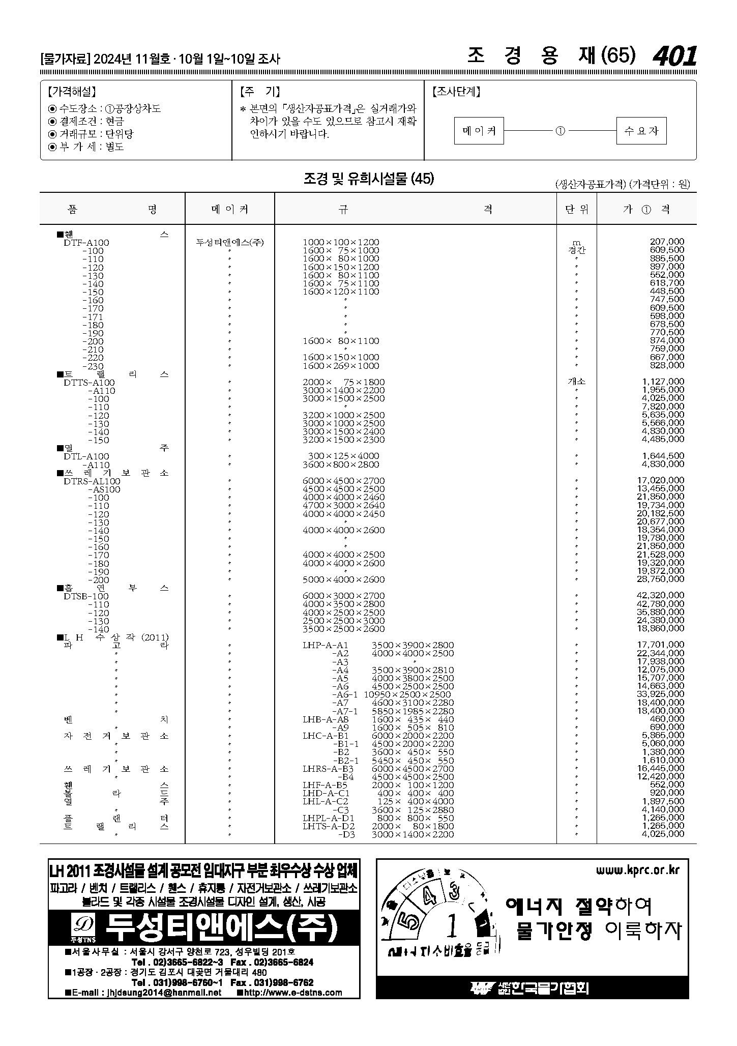 물가자료 2024.11월호-3.jpg