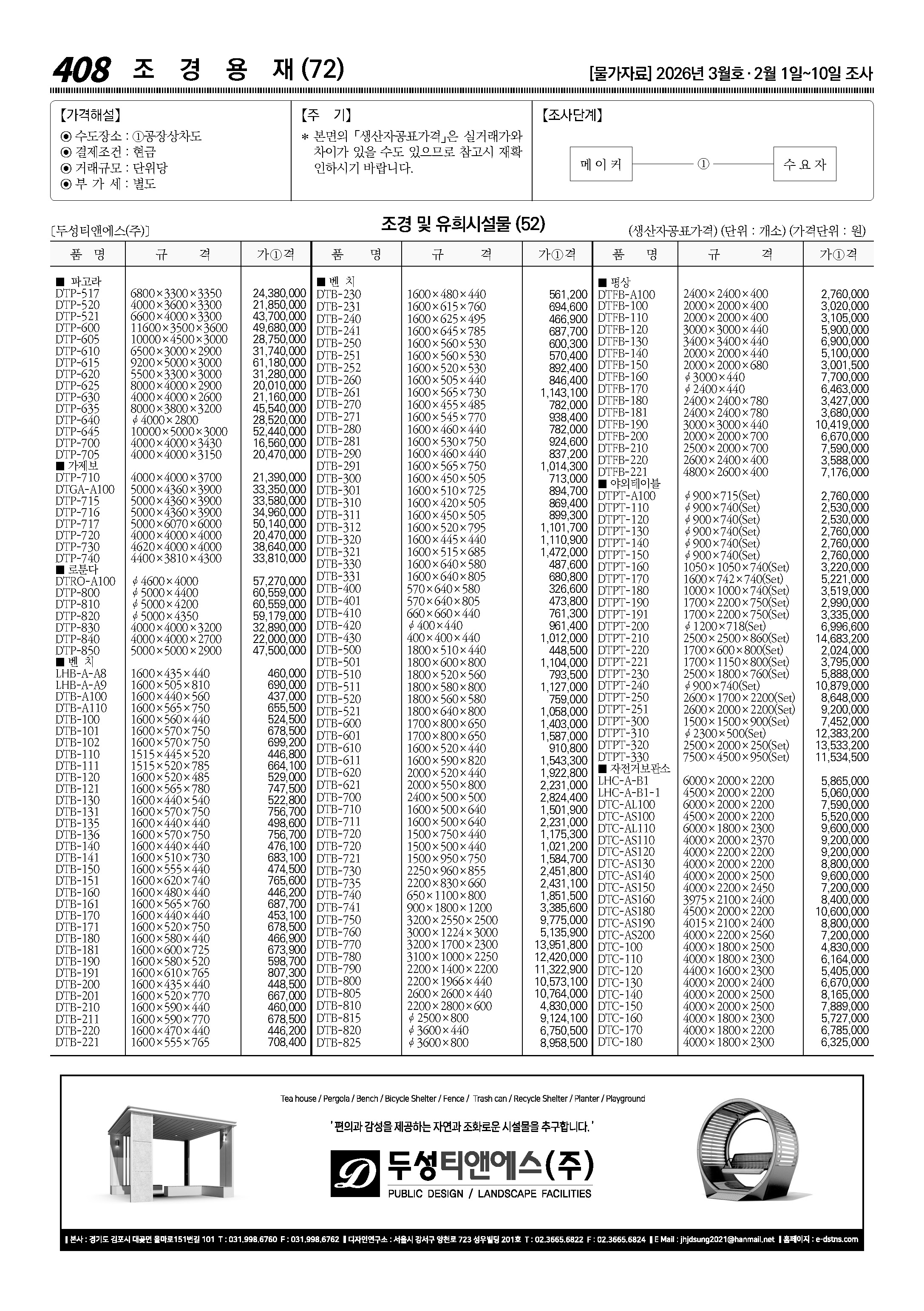 물가자료 2026.03월호_2.jpg