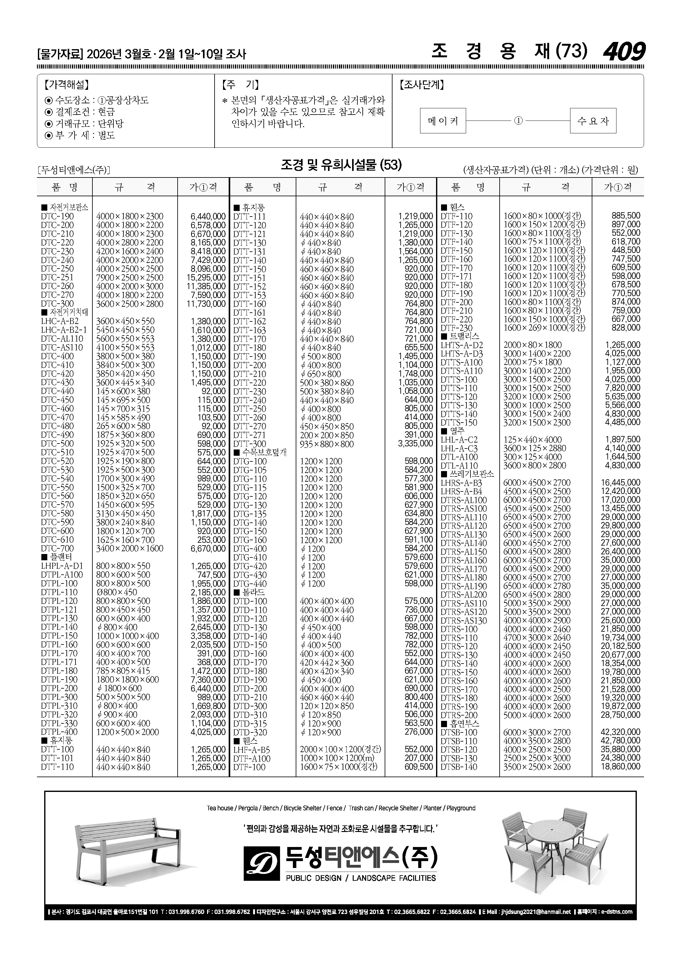 물가자료 2026.03월호_3.jpg