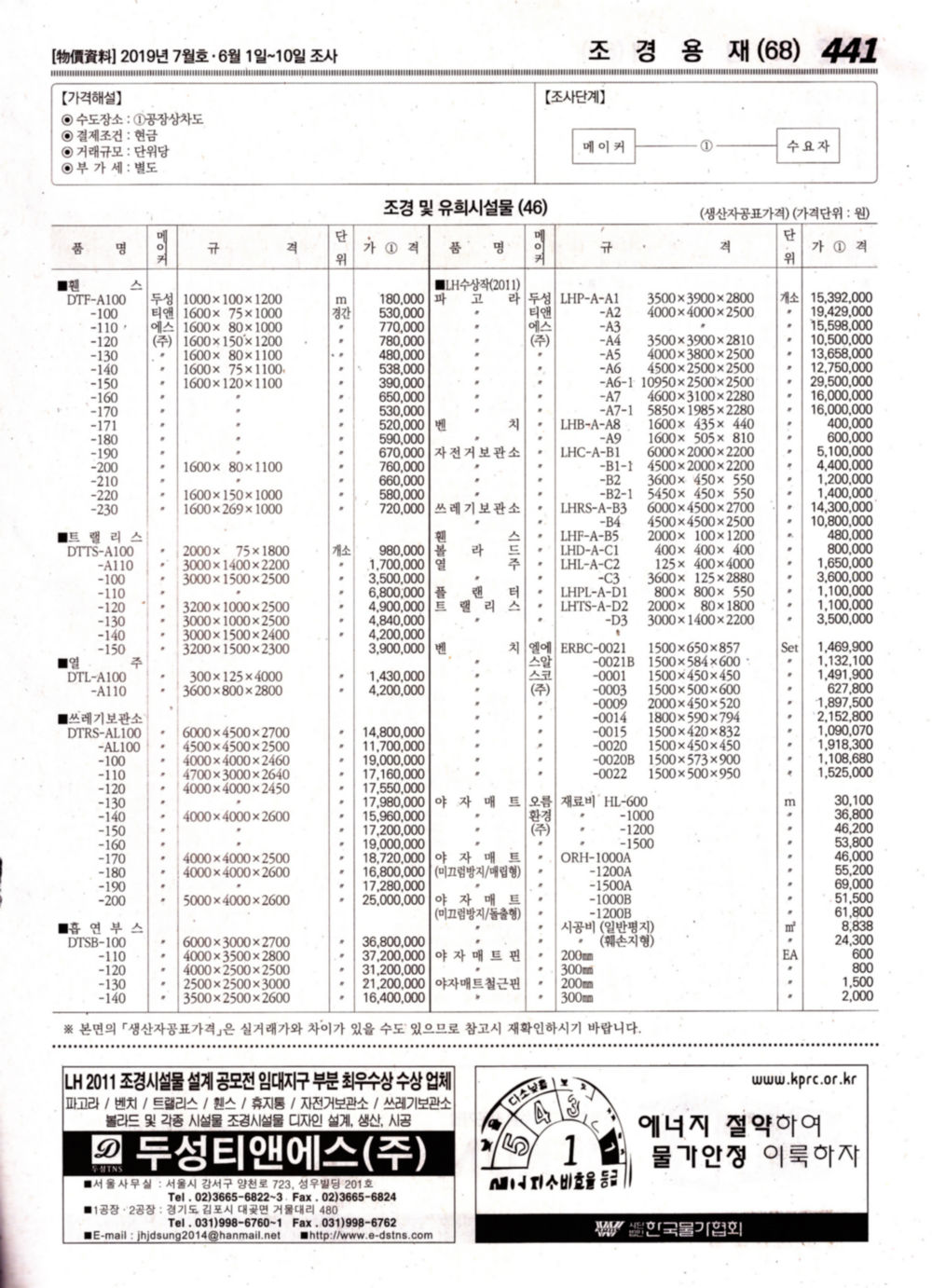 물가자료 2019.07월호-3.JPG