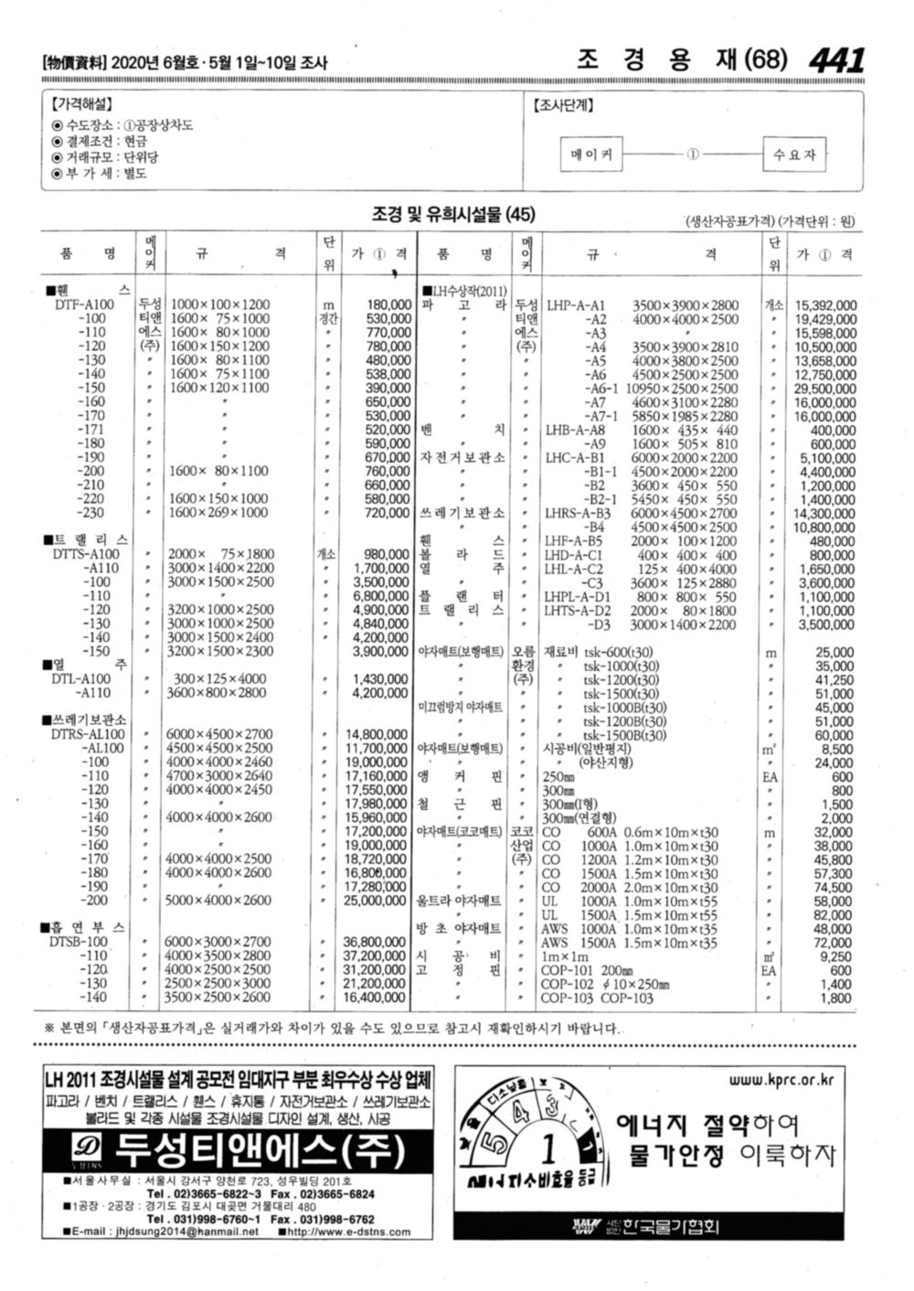 물가자료 2020.06월호-3.jpg